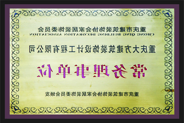 <a href='http://shw9zc.dongyvietnam.net'>新萄新京十大正规网站</a>常务理事单位